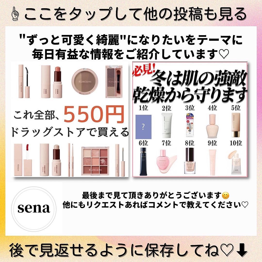 ðºð¬ðµðšðçŸå®¹ã¡ãã£ã¢ on LIPS ãã»ã(@sena_skincare.girl)ã®çŸå®¹ã»ã¹ãã³ã±..ãïŒ10æç®ïŒ