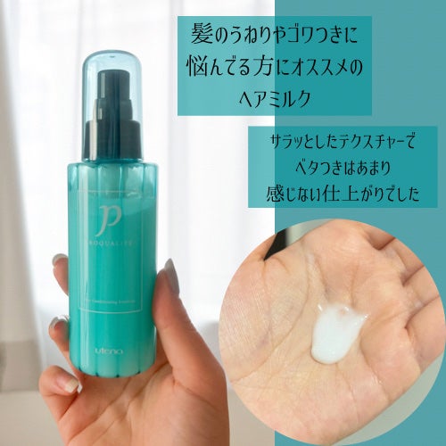 ヘアメンテナンスエマルジョン/プロカリテ/ヘアミルクを使ったクチコミ(2枚目)