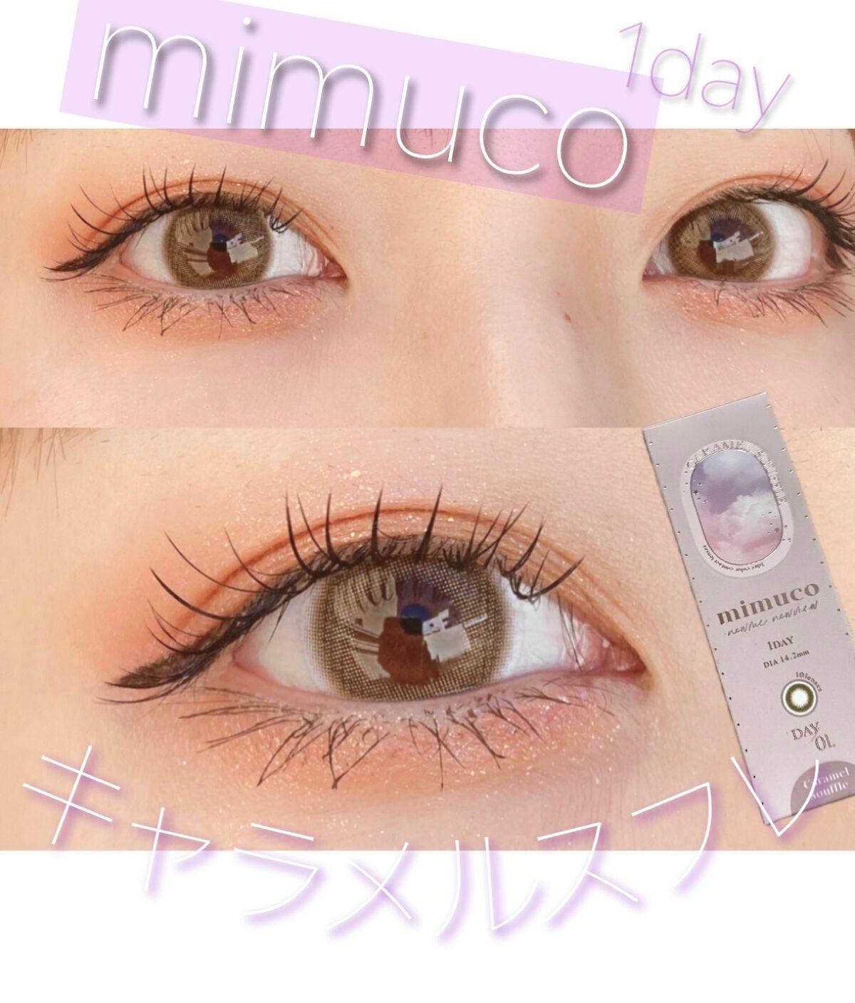 mimuco 1day/mimuco/ワンデー(1DAY)カラコンを使ったクチコミ(1枚目)