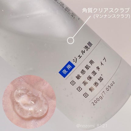 モイストボタニカル ナイトジェル洗顔 /unlabel/その他洗顔料を使ったクチコミ(6枚目)