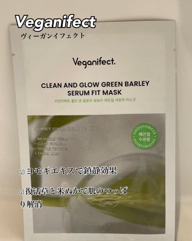 Veganifect クリーン＆グロー青麦セラムフィットマスクのクチコミ「\\Veganifect 
     クリーン＆グロー青麦セラムフィットマスク//

ーーーー.....」（1枚目）