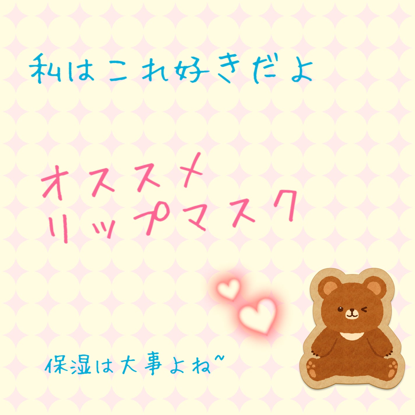 なゆち on LIPS 「【VTシカナイトリップマスク】久々の投稿だにょ~❕❕❕いきなり..」(1枚目)