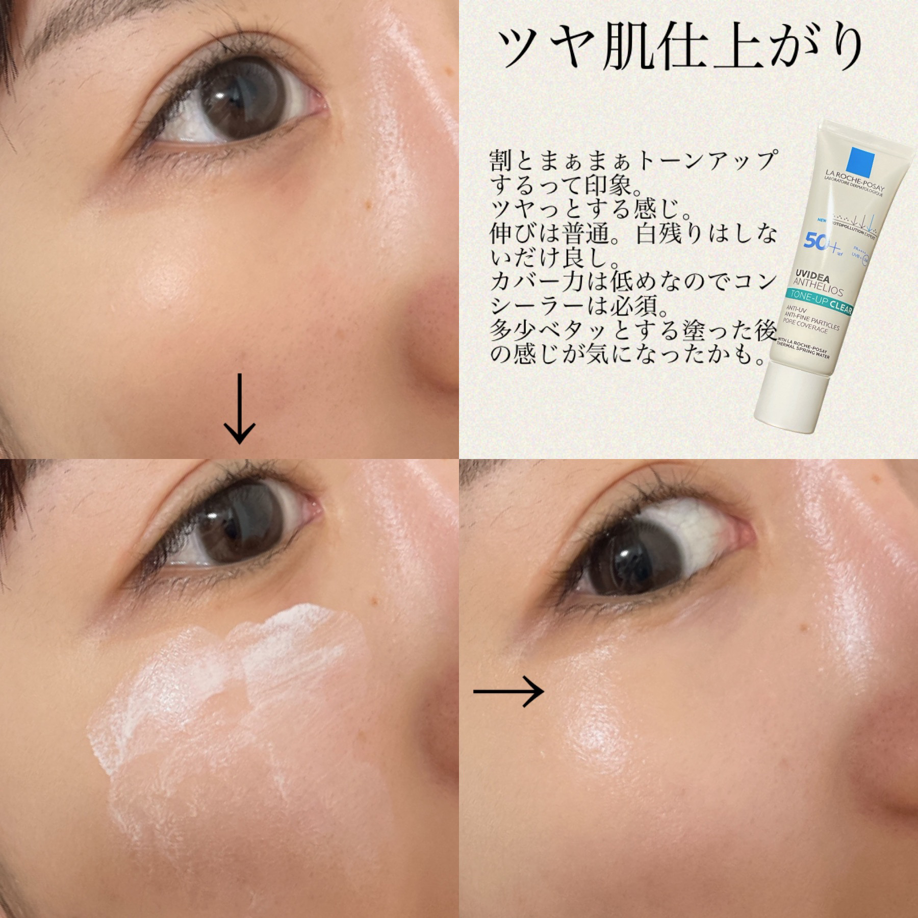 UVイデア XL プロテクショントーンアップ/ラ ロッシュ ポゼ/日焼け止めクリームを使ったクチコミ（2枚目）