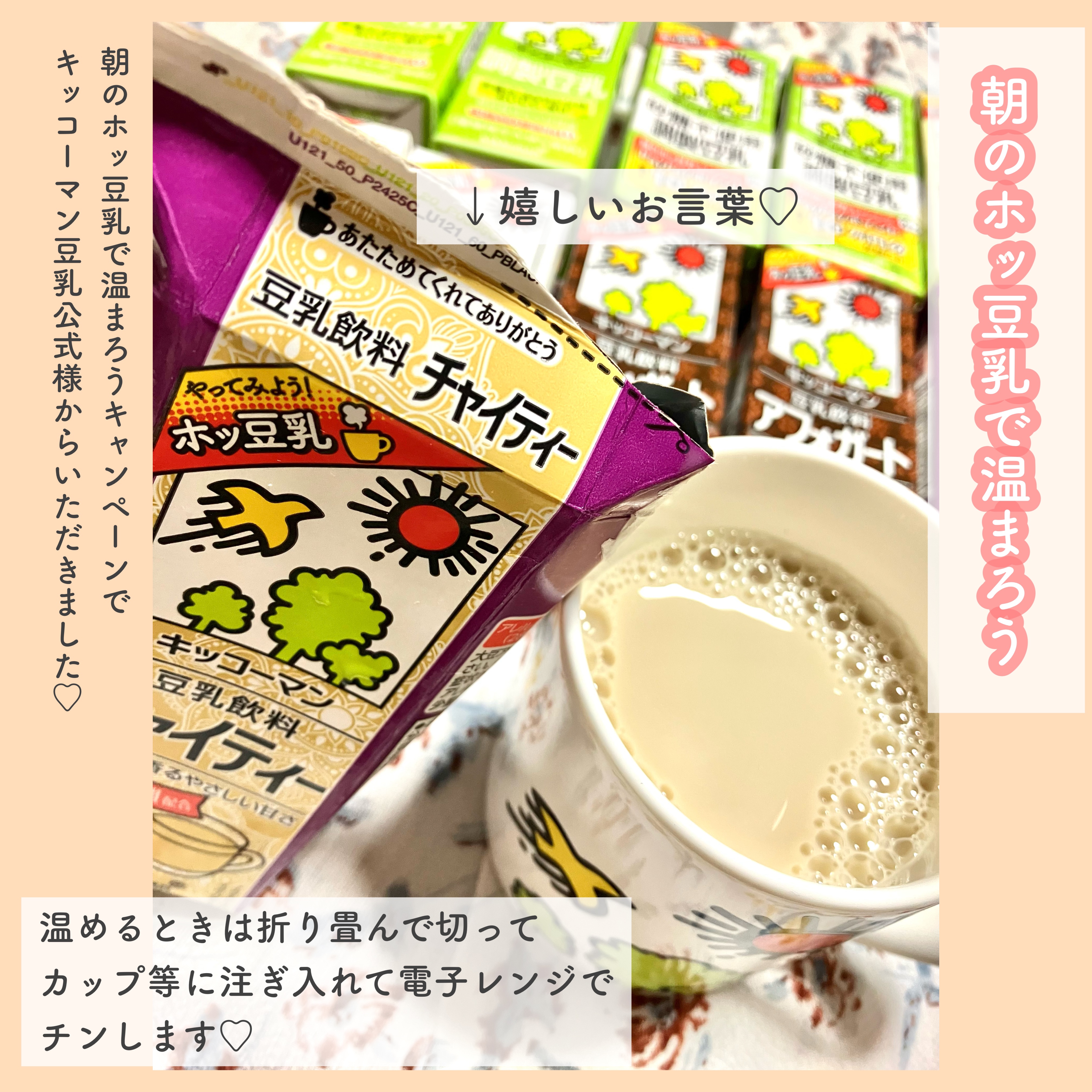 おいしい無調製豆乳/キッコーマン飲料/豆乳飲料を使ったクチコミ（1枚目）