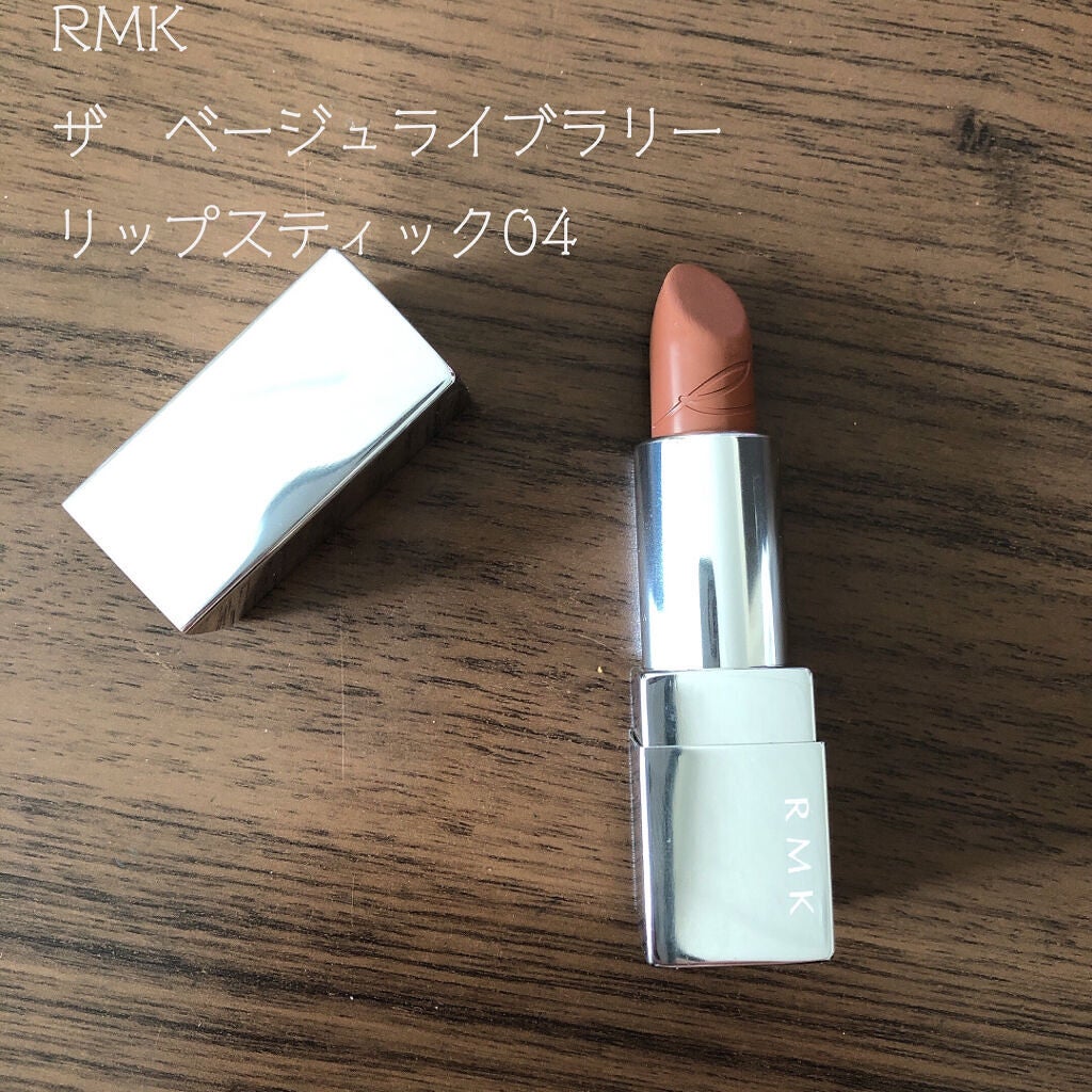 ザ ベージュライブラリー リップスティック/RMK/口紅を使ったクチコミ(1枚目)