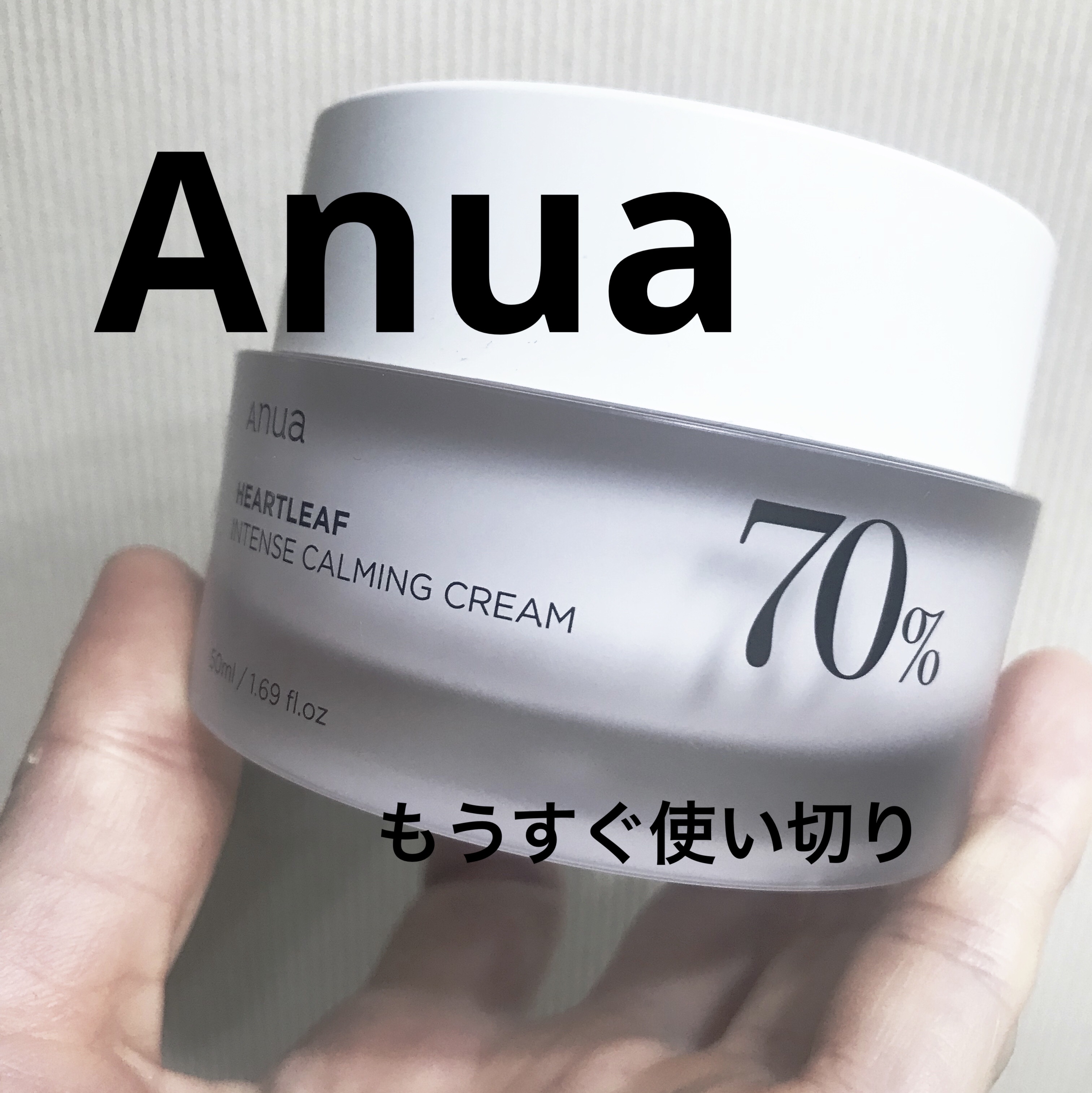 ドクダミ 70 インテンスカーミングクリーム/Anua/フェイスクリームを使ったクチコミ（1枚目）