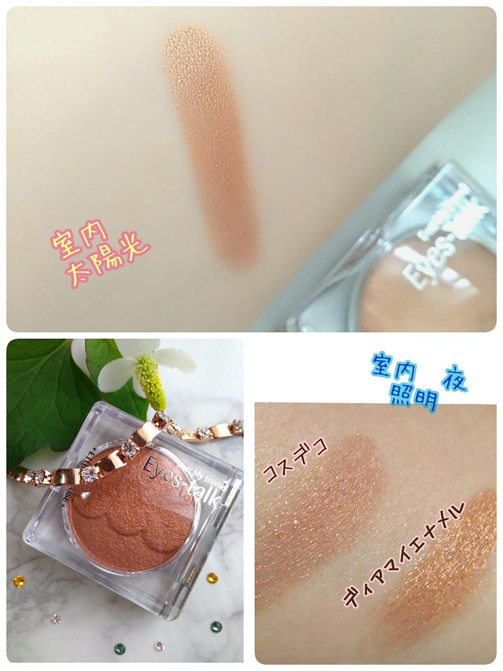 ディアマイ エナメルアイズ/ETUDE/ジェル・クリームアイシャドウを使ったクチコミ（2枚目）