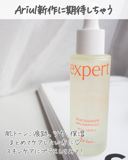 アリウル expert ナイアシンアミド20%アンプル/Ariul/美容液を使ったクチコミ(4枚目)
