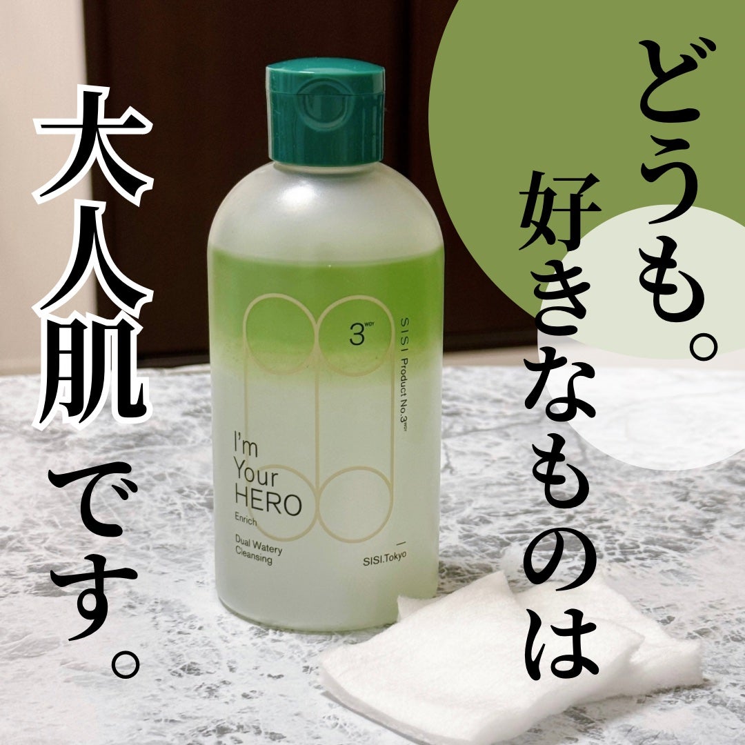 アイムユアヒーロー エンリッチ/SISI/クレンジングウォーターを使ったクチコミ(2枚目)