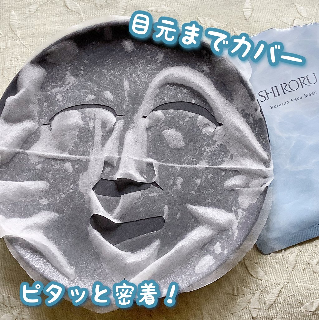 ぷるるんフェイスマスク/SHIRORU/シートマスク・パックを使ったクチコミ（3枚目）