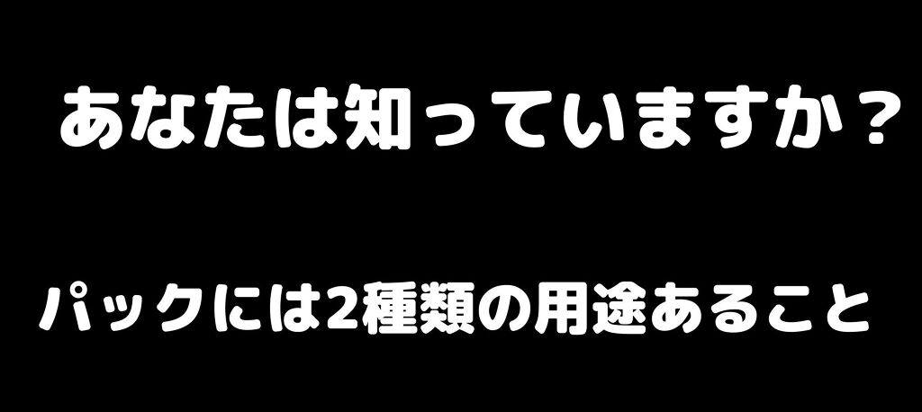 ビューティ スリープ/ラッシュ/洗い流すパック・マスクを使ったクチコミ（1枚目）