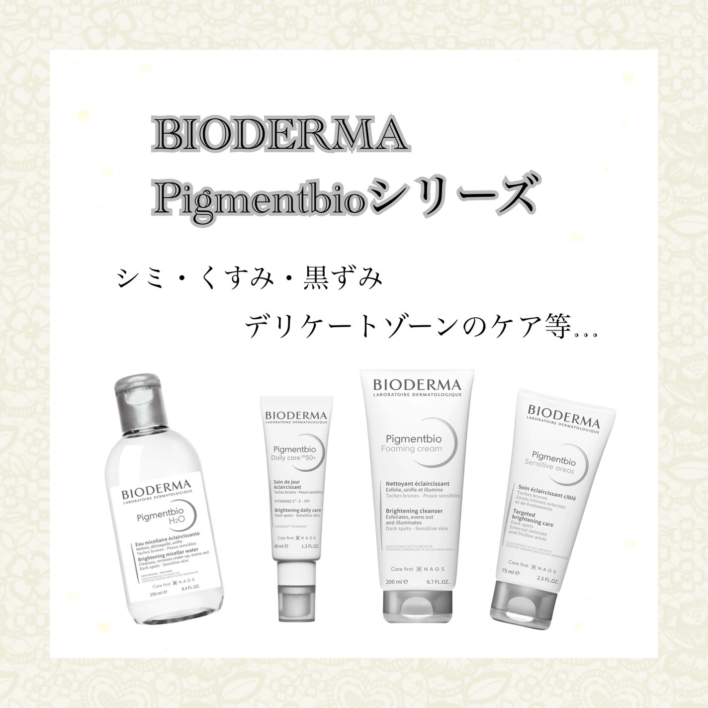 ピグメンビオ エイチツーオーホワイト/ビオデルマ/クレンジングウォーターを使ったクチコミ(1枚目)