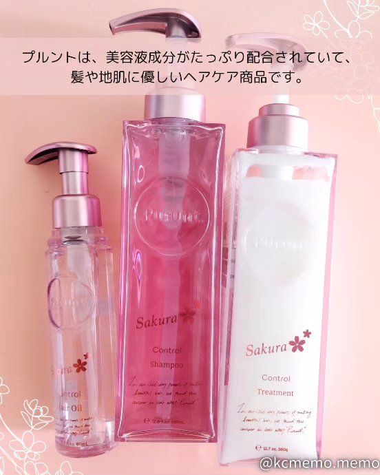 プルント　コントロールペアセット　サクラ/Purunt./ヘアケア・スタイリングを使ったクチコミ（2枚目）