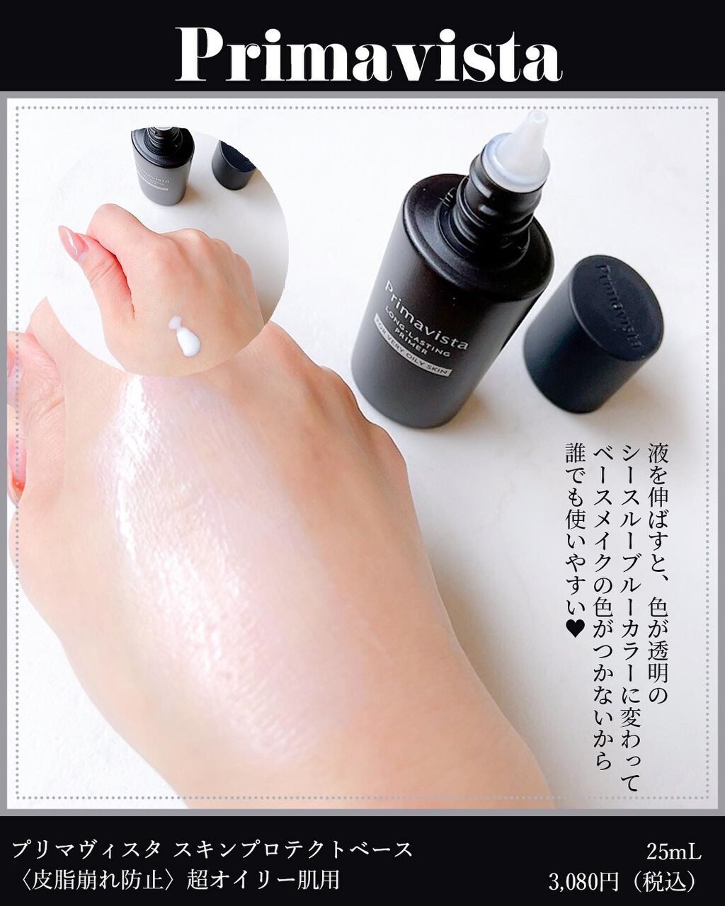 スキンプロテクトベース<皮脂くずれ防止> 超オイリー肌用/プリマヴィスタ/化粧下地を使ったクチコミ(2枚目)