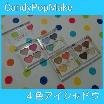 4色アイシャドウ/CandyPopmake/アイシャドウパレットを使ったクチコミ(1枚目)