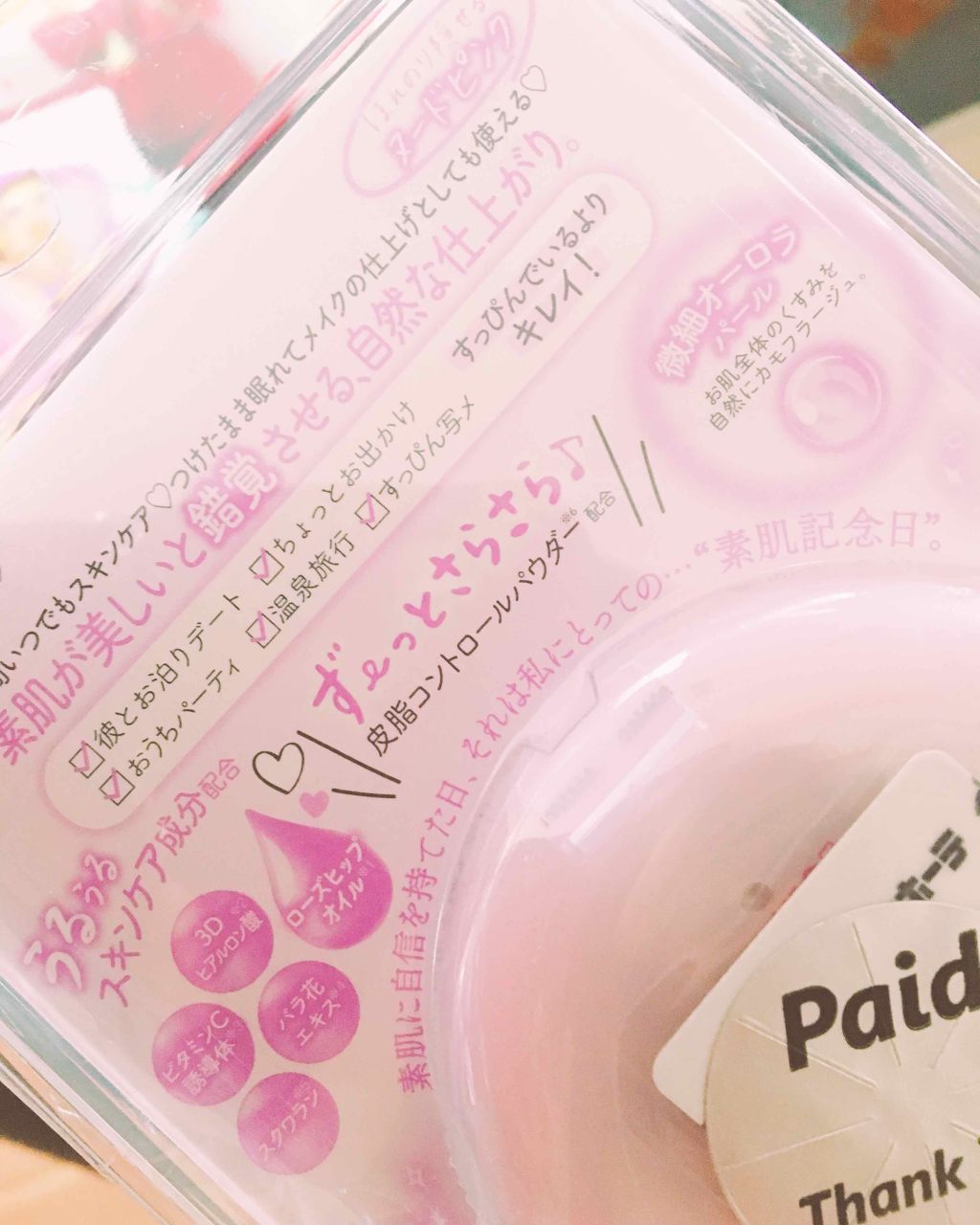 スキンケアパウダー/素肌記念日/プレストパウダーを使ったクチコミ（2枚目）