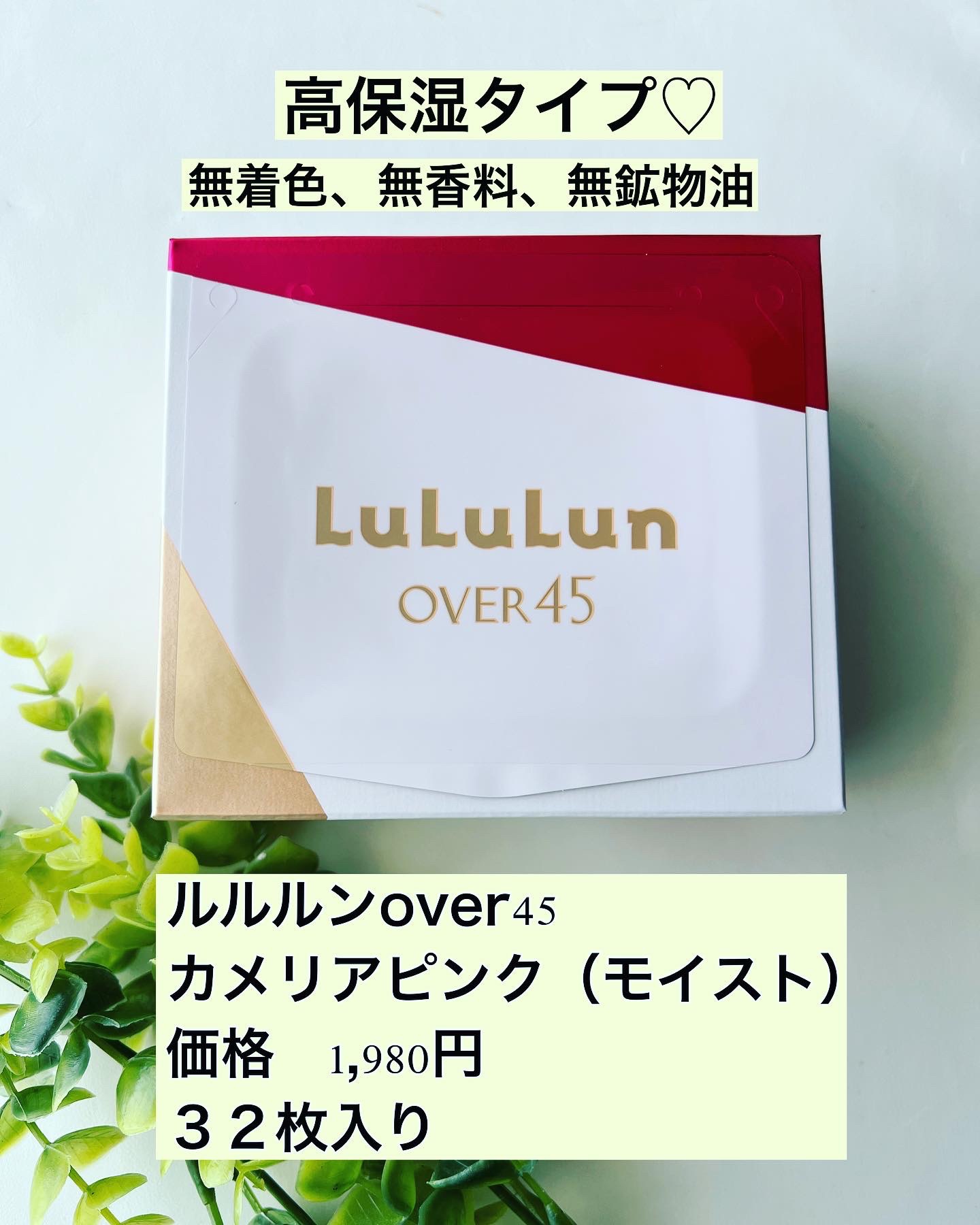 ルルルンOVER45 カメリアピンク（モイスト） 32枚入/ルルルン/シートマスク・パックを使ったクチコミ（1枚目）