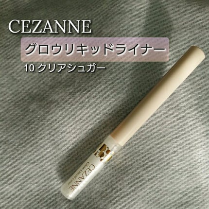グロウリキッドライナー/CEZANNE/リキッドアイライナーを使ったクチコミ(1枚目)