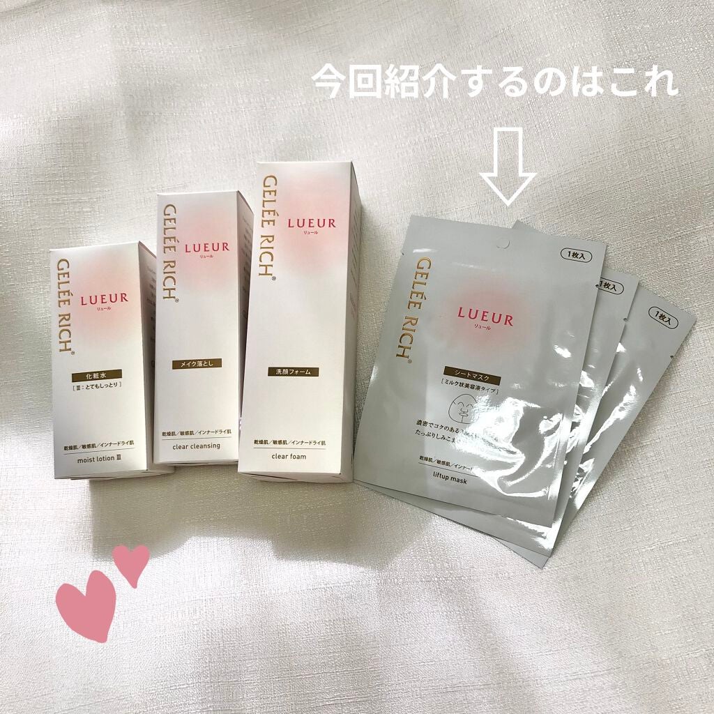 ジュレリッチリュールマスク30枚 試してみた】リュール リフトアップマスク ジュレリッチの効果