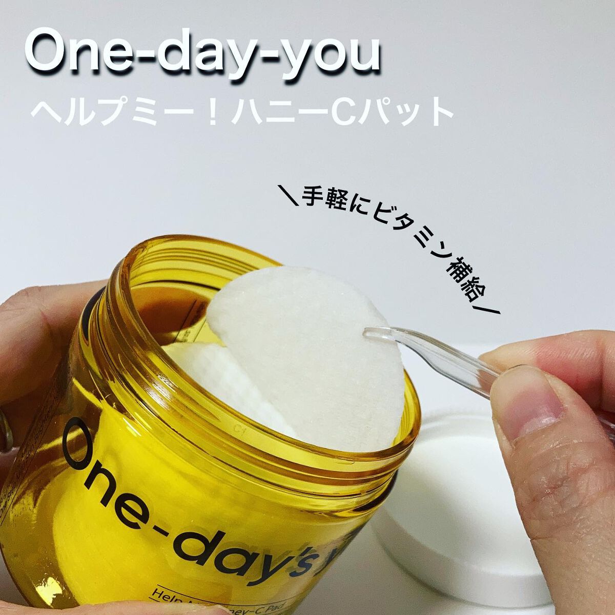 ヘルプミー! ハニーCパッド/One-day's you/トナーパッドを使ったクチコミ(1枚目)