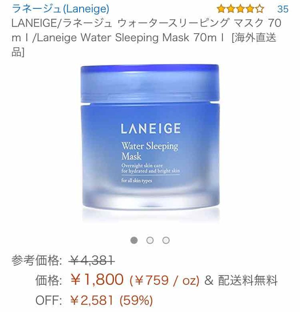 ウォータースリーピングパック/LANEIGE/フェイスクリームを使ったクチコミ（2枚目）