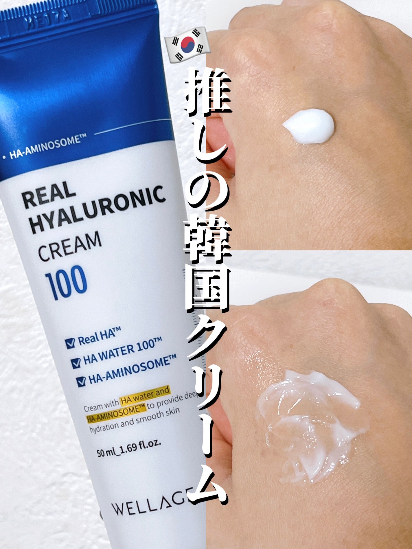 リアルヒアルロニックジェルクリーム/Wellage/ボディクリームを使ったクチコミ(1枚目)