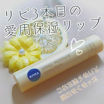 ニベア ディープモイスチャーリップ/ニベア/リップクリームを使ったクチコミ(1枚目)