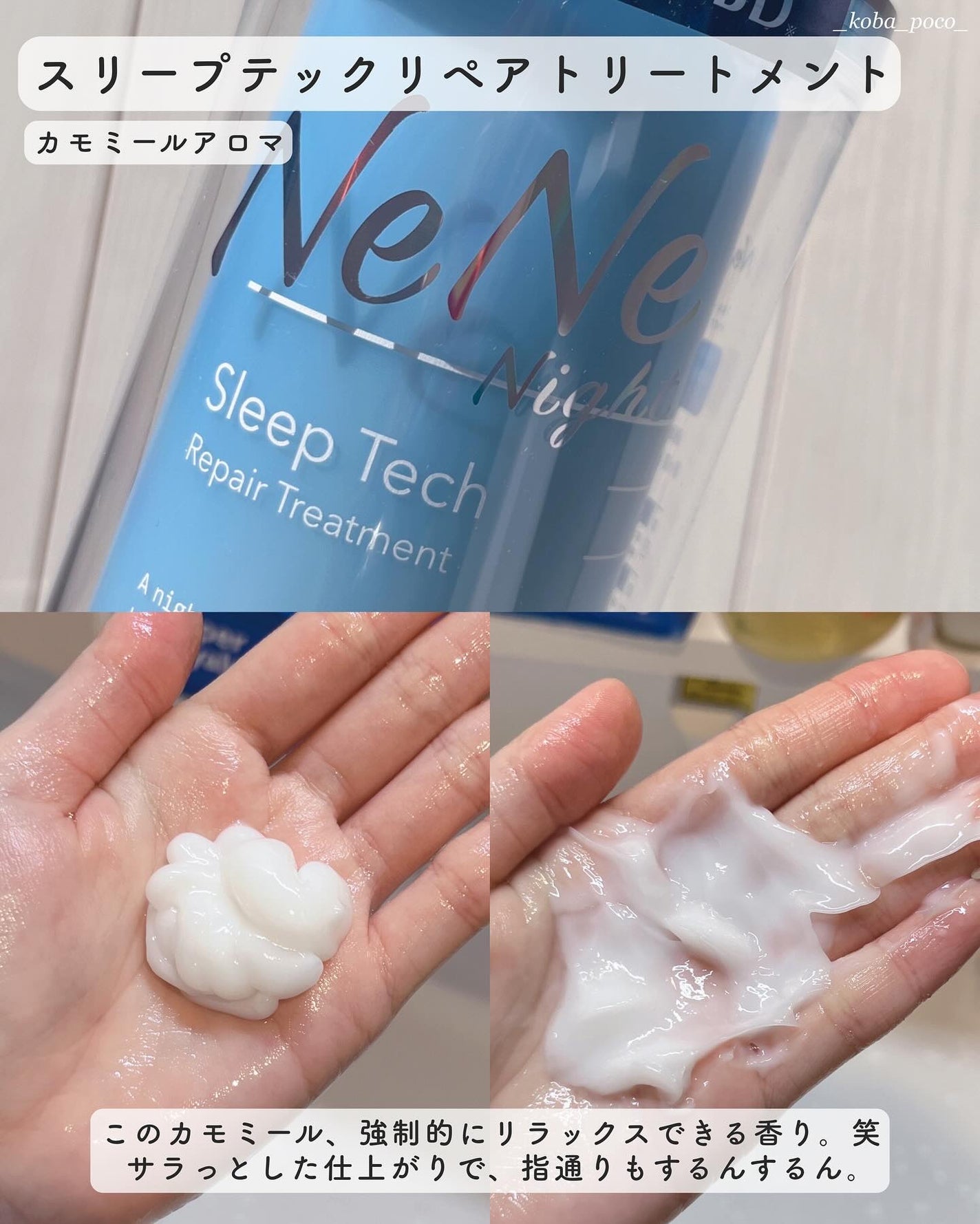 スリープテック リペア シャンプー/ヘアトリートメント/NeNe Night/市販シャンプーを使ったクチコミ(3枚目)