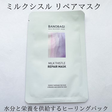 ミルクシスル リペアマスク/BANOBAGI/シートマスク・パックを使ったクチコミ（8枚目）