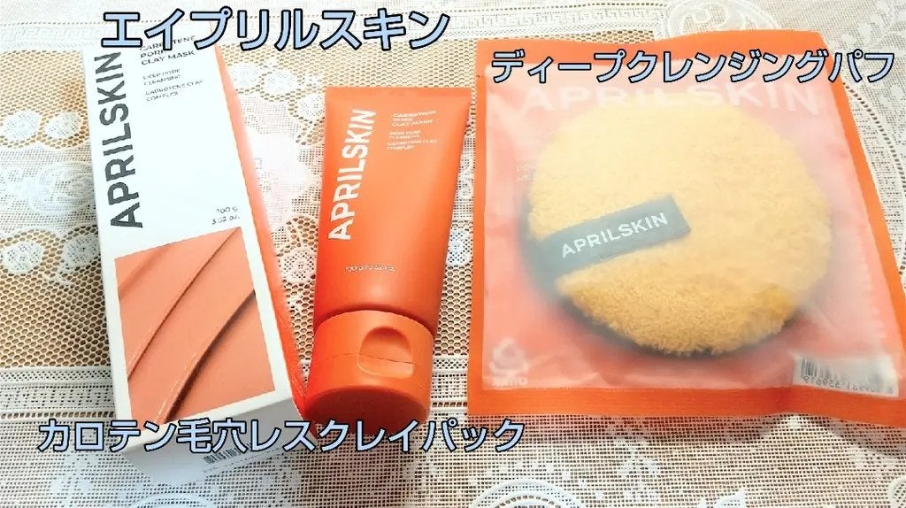 カロテン毛穴レスクレイパック/APRILSKIN/洗い流すパック・マスクを使ったクチコミ(1枚目)