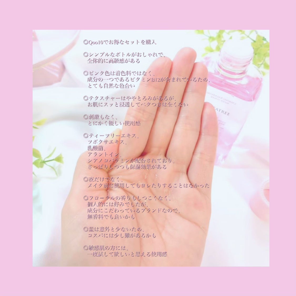 ピンクティーツリートナー/APLIN/化粧水を使ったクチコミ(3枚目)