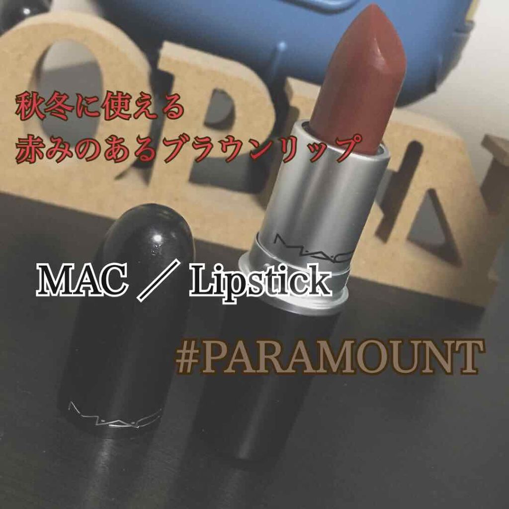 リップスティック/M・A・C/口紅を使ったクチコミ(1枚目)