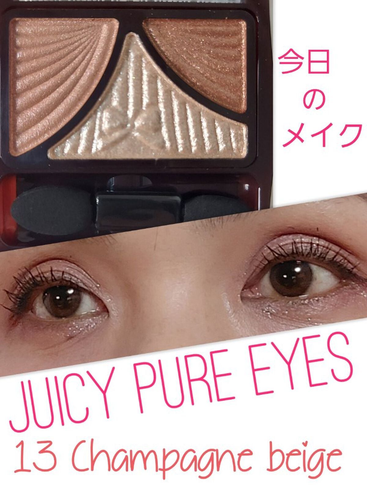 ジューシーピュアアイズ/キャンメイク/アイシャドウパレットを使ったクチコミ(1枚目)
