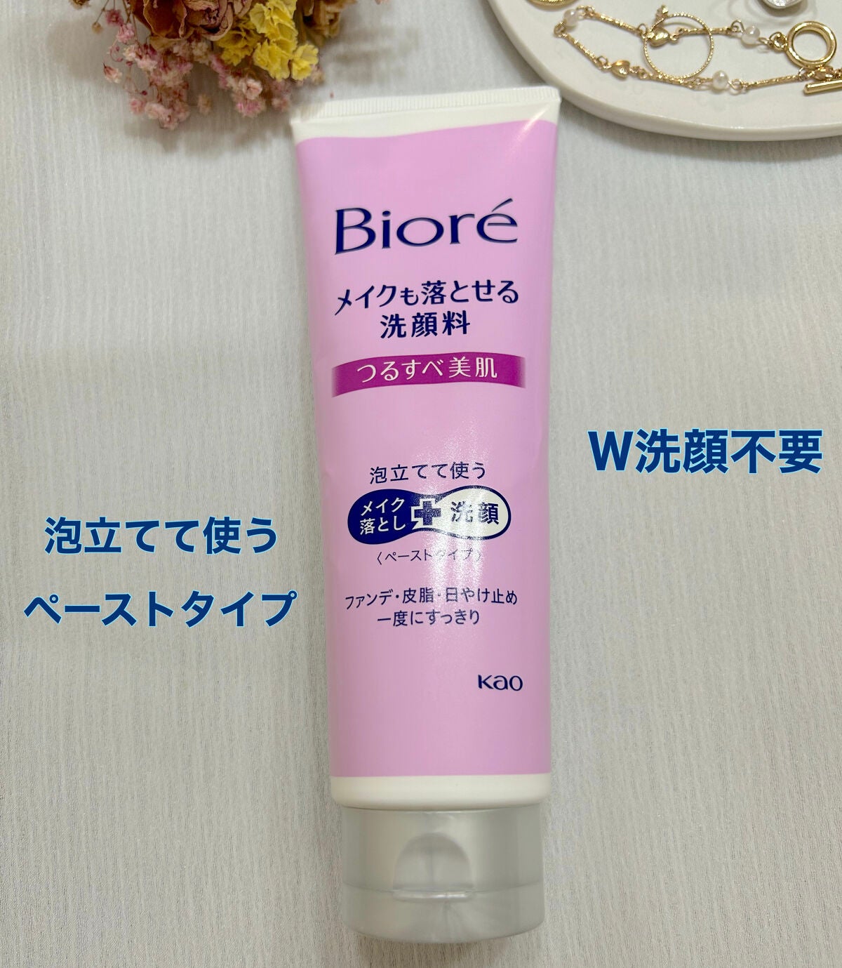 メイクも落とせる洗顔料 つるすべ美肌/ビオレ/ミルククレンジングを使ったクチコミ(1枚目)