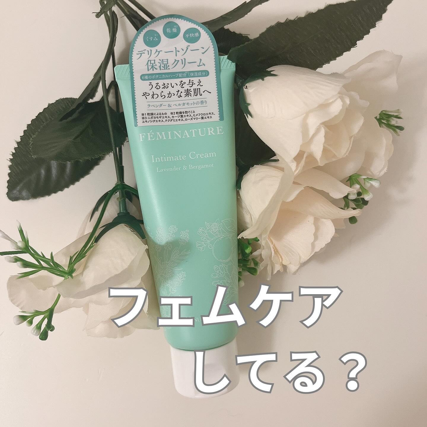 フェミナチュールインティメイトクリーム/ヴィーナスラボ/デリケートゾーンケアを使ったクチコミ（1枚目）