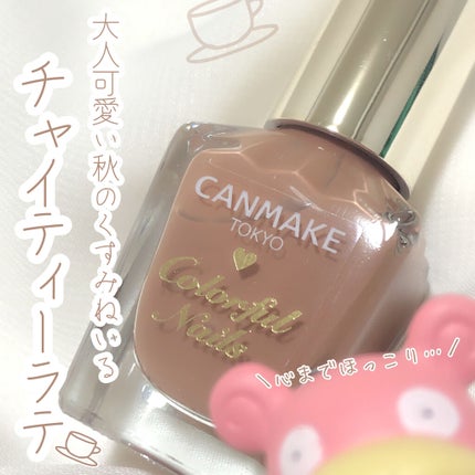 カラフルネイルズ/キャンメイク/マニキュアを使ったクチコミ(1枚目)