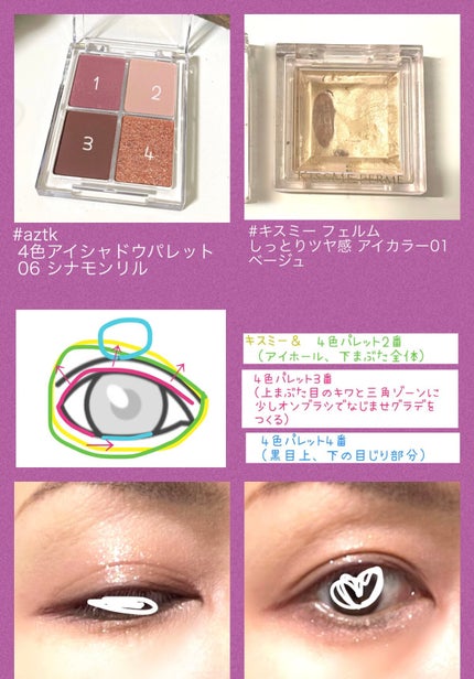 4色アイシャドウパレット/aZTK/アイシャドウパレットを使ったクチコミ(5枚目)