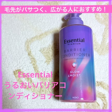 エッセンシャル プレミアム うるおいバリアシャンプー/コンディショナー グロウ&モイスト/エッセンシャル/市販シャンプーを使ったクチコミ(1枚目)