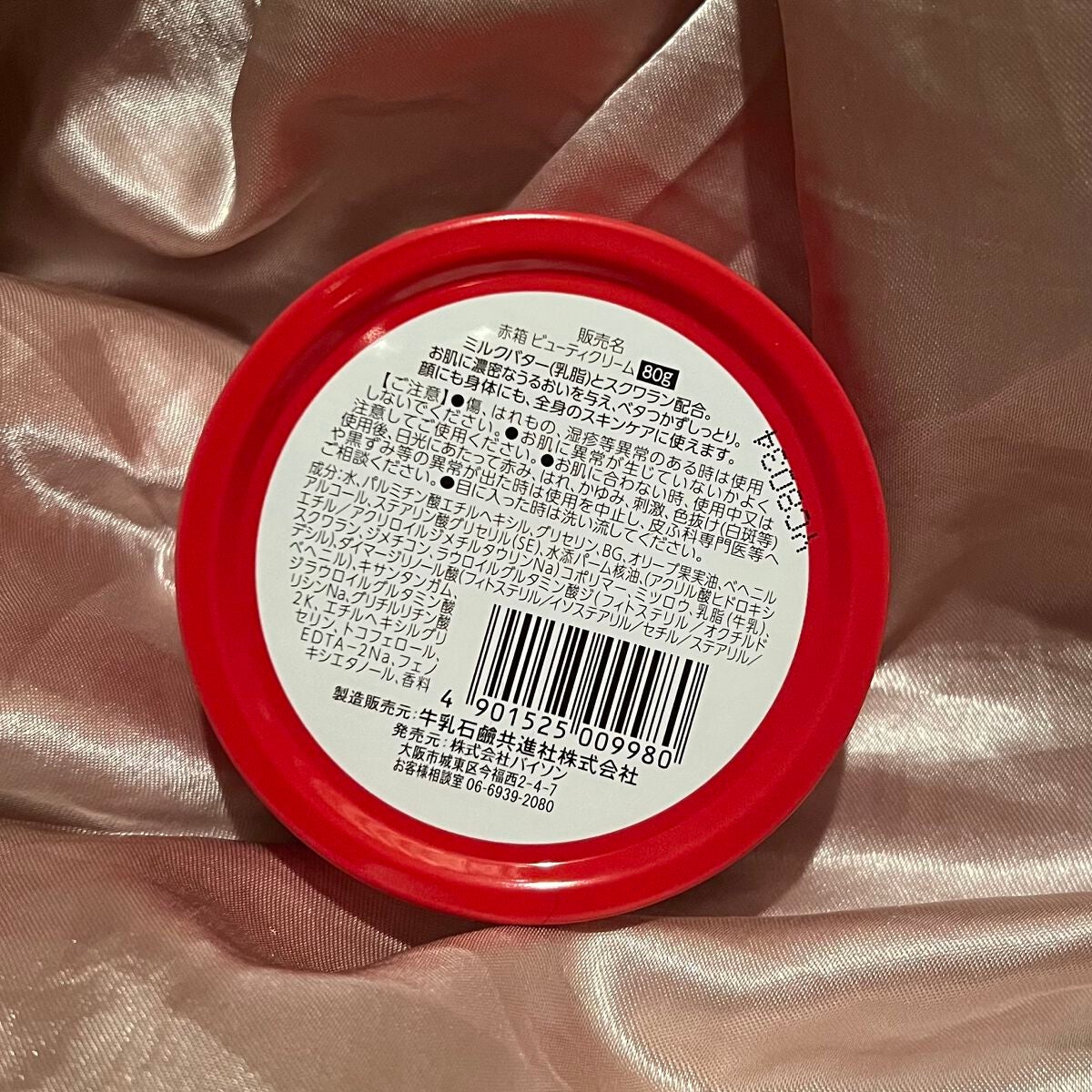 カウブランド 赤箱ビューティクリーム/カウブランド/ボディクリームを使ったクチコミ(4枚目)