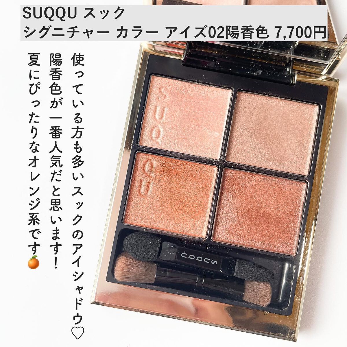 シグニチャー カラー アイズ/SUQQU/アイシャドウパレットを使ったクチコミ(2枚目)