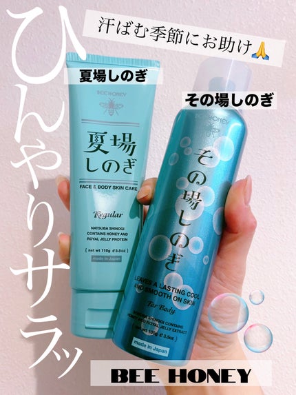 夏場しのぎ N/ビーハニー/美容液を使ったクチコミ(1枚目)