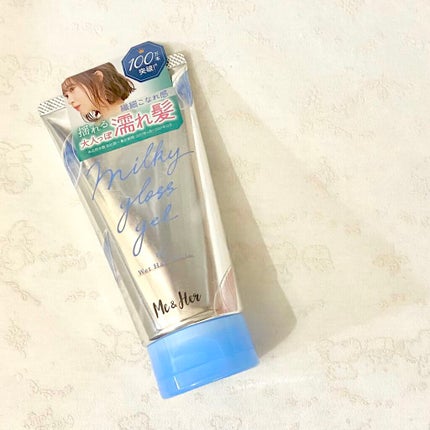 ミルキィグロスジェル/Me&Her/ヘアジェルを使ったクチコミ(1枚目)