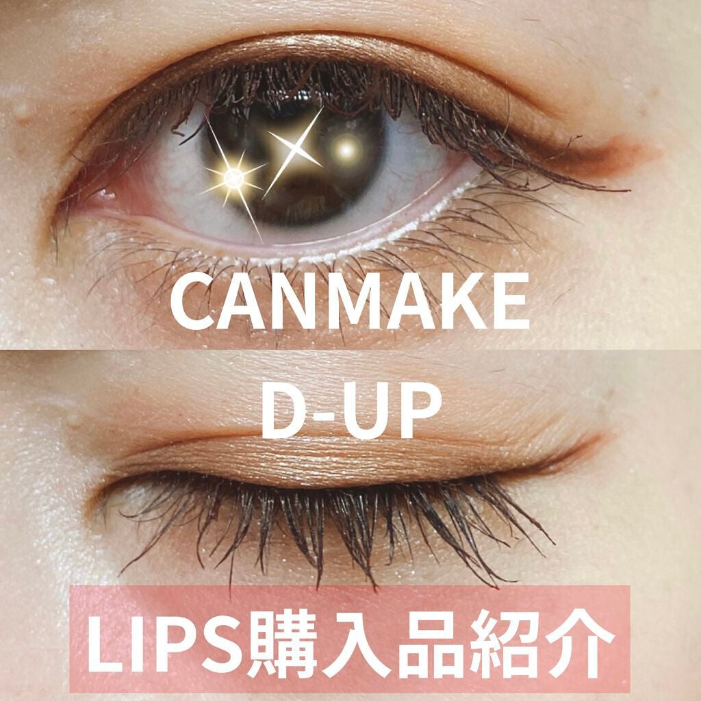 クリーミータッチライナー/キャンメイク/ジェルアイライナーを使ったクチコミ(1枚目)