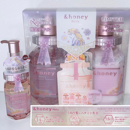&honey メルティ モイストリペア シャンプー&ヘアトリートメント 限定ペアセット ラプンツェルのクチコミ「&honey ☀️ ラプンツェル限定デザイン
うねり髪にはちみつ美容🍯
トワイライトローズハニ.....」(1枚目)