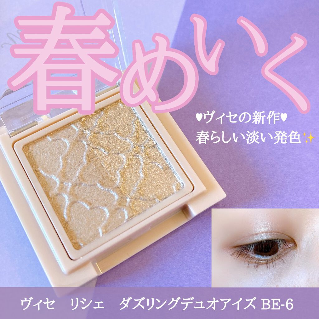 リシェ ダズリング デュオ アイズ BE-6 クールグレージュ系/Visée/アイシャドウパレットを使ったクチコミ（1枚目）