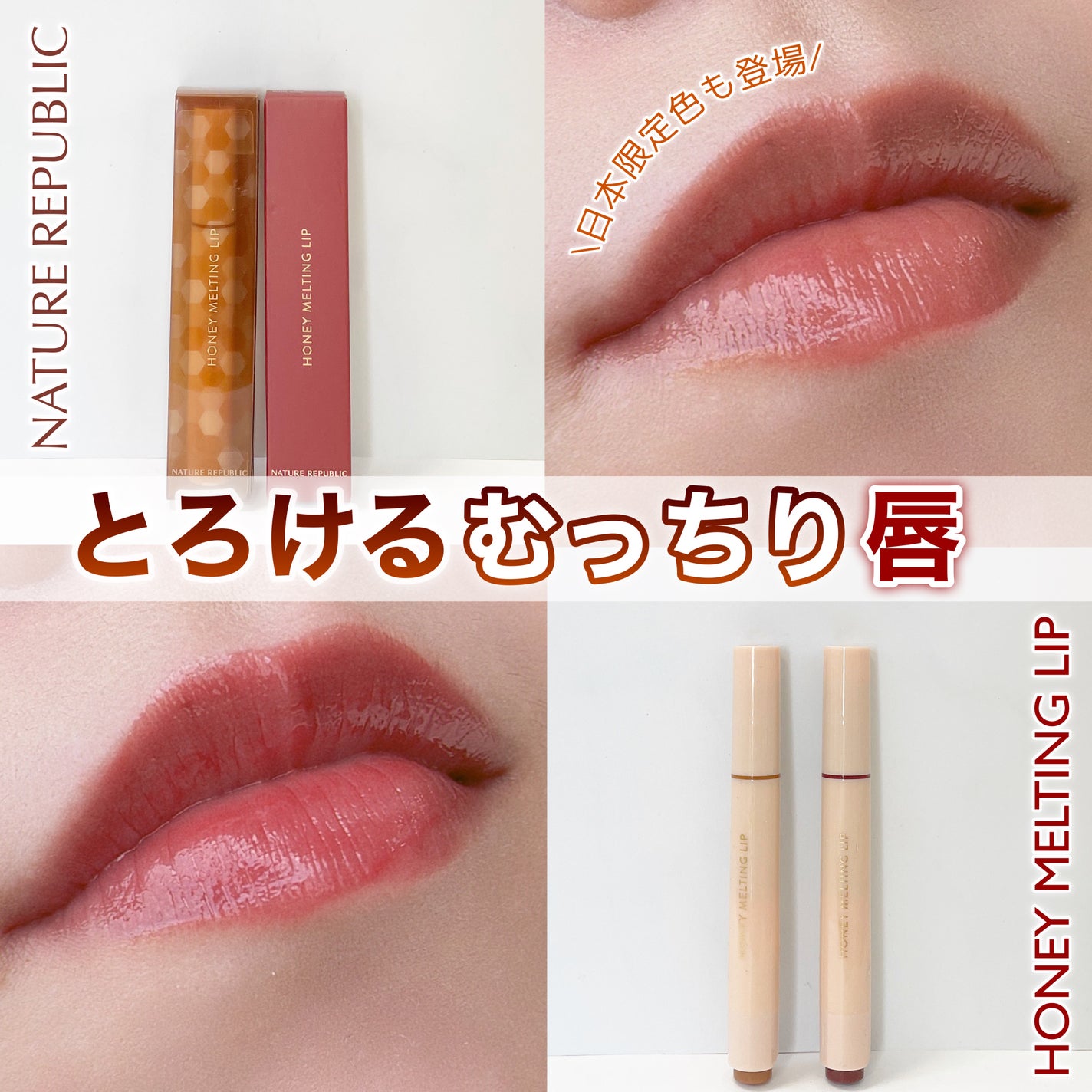 ハニーメルティングリップ/ネイチャーリパブリック/口紅を使ったクチコミ(1枚目)