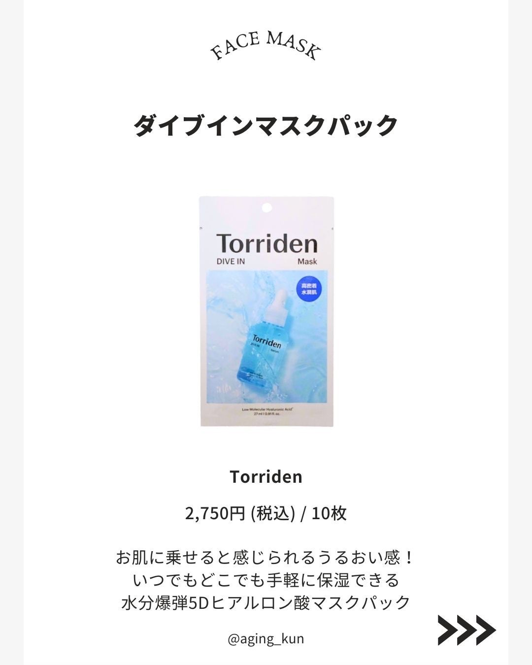 トリデン ダイブインマスクパック/Torriden/シートマスク・パックを使ったクチコミ(4枚目)