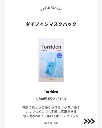 トリデン ダイブインマスクパック/Torriden/シートマスク・パックを使ったクチコミ(4枚目)