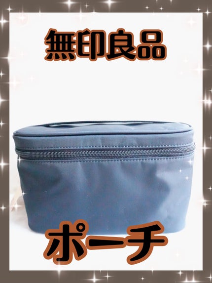 ナイロン手付ポーチ/無印良品/化粧ポーチを使ったクチコミ(1枚目)