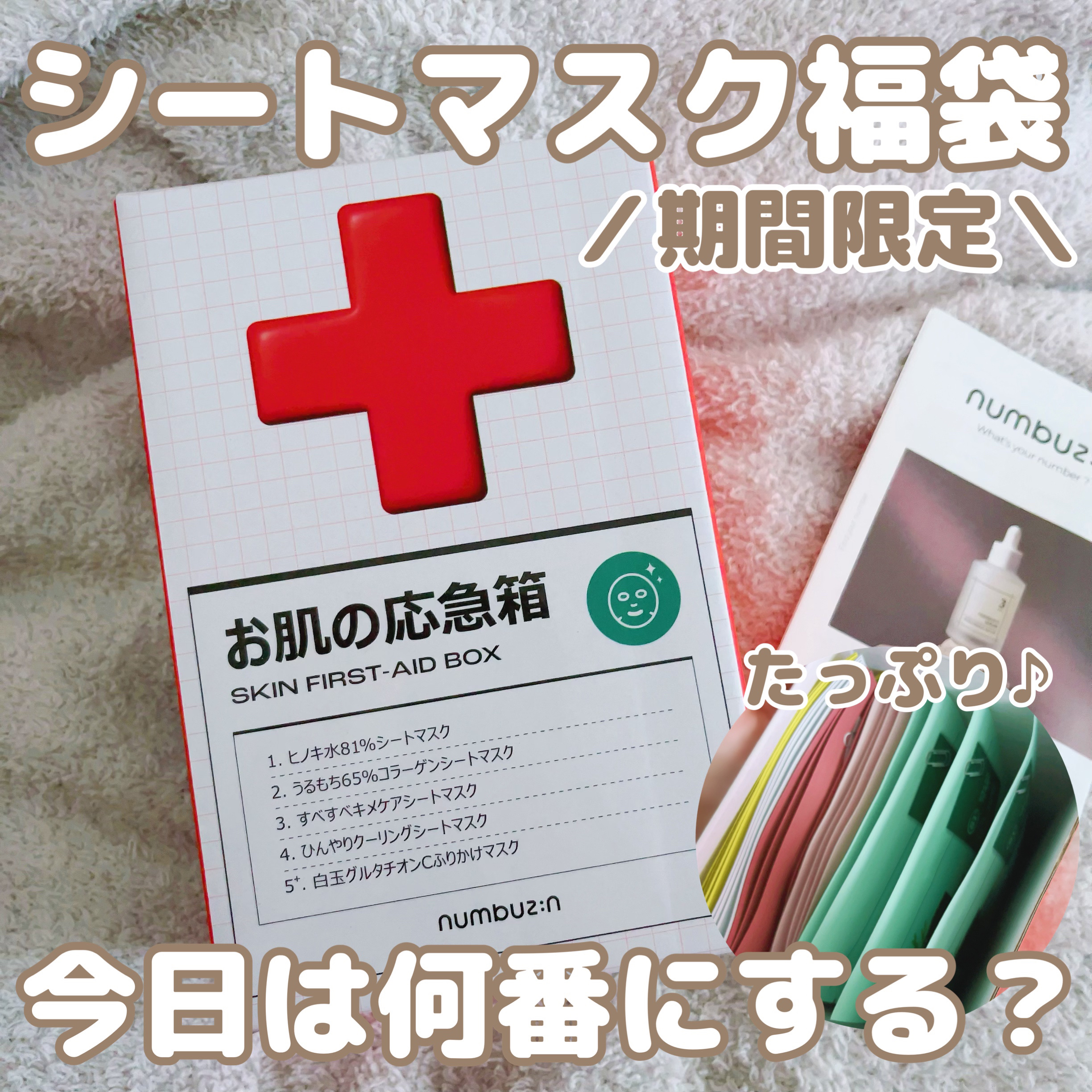 3番 すべすべキメケアシートマスク/numbuzin/シートマスク・パックを使ったクチコミ（1枚目）
